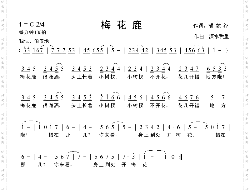 梅花鹿
