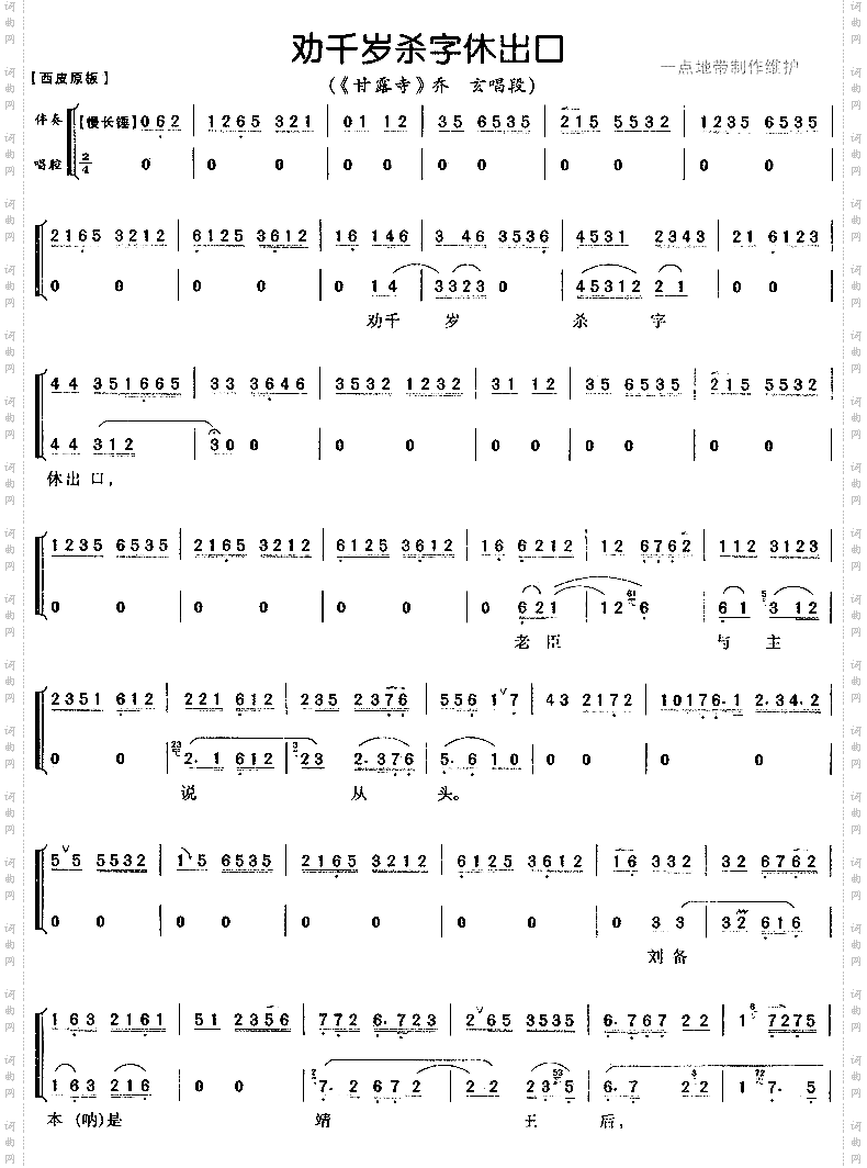 劝千岁杀字休出口3