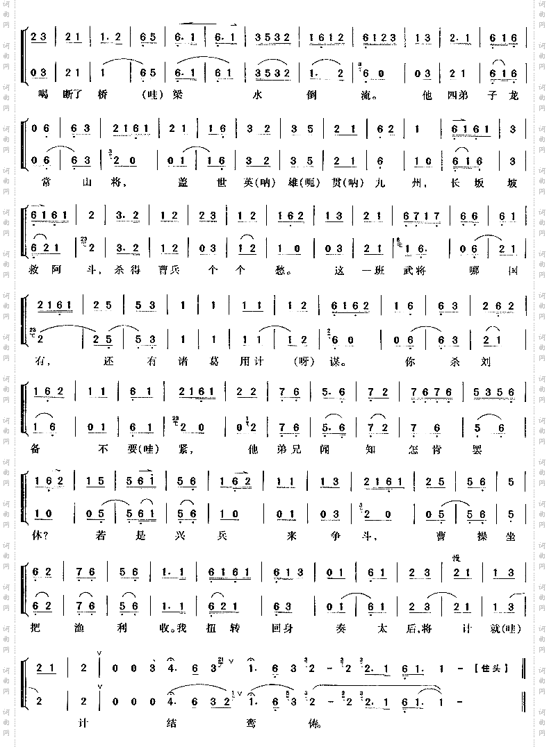 劝千岁杀字休出口3