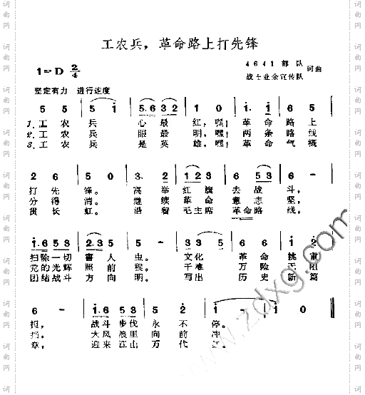 工农兵，革命路上打先锋
