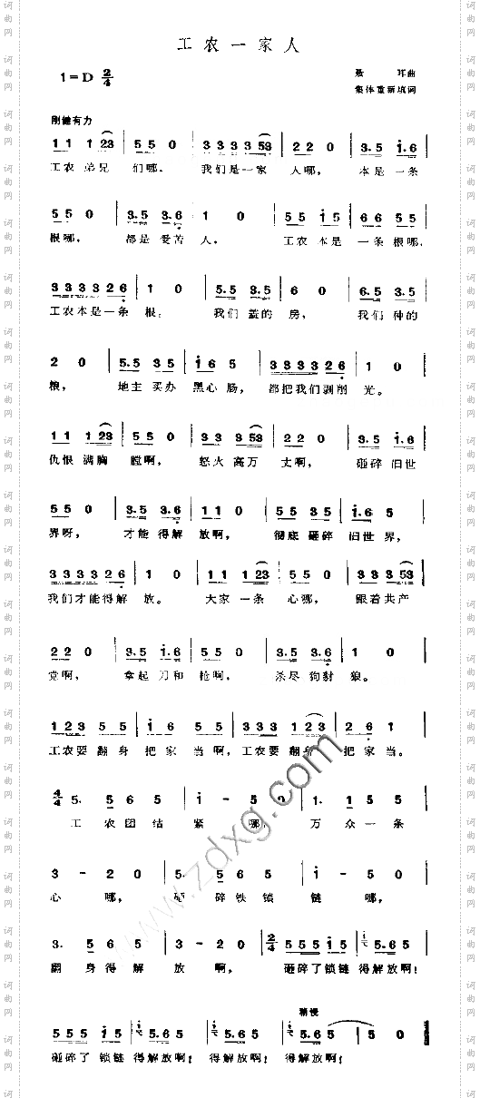 工农一家人