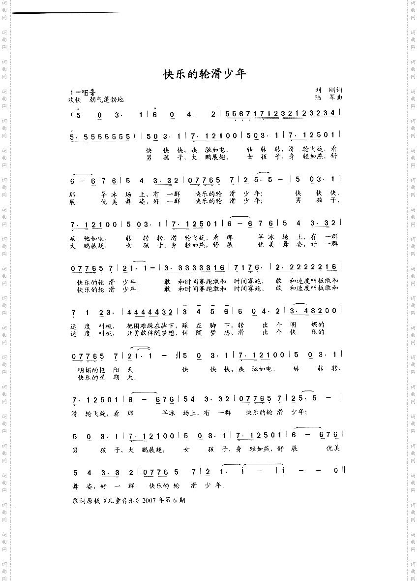 快乐的滑轮少年