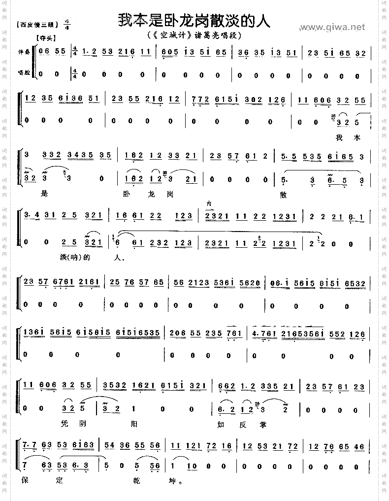 我本是卧龙岗散淡的人4