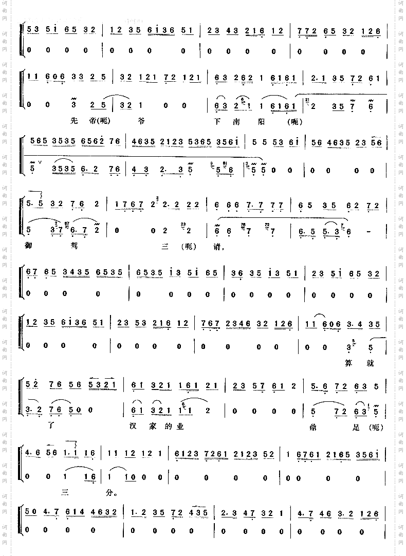 我本是卧龙岗散淡的人4