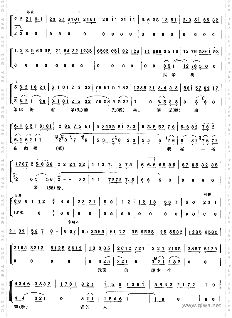 我本是卧龙岗散淡的人4