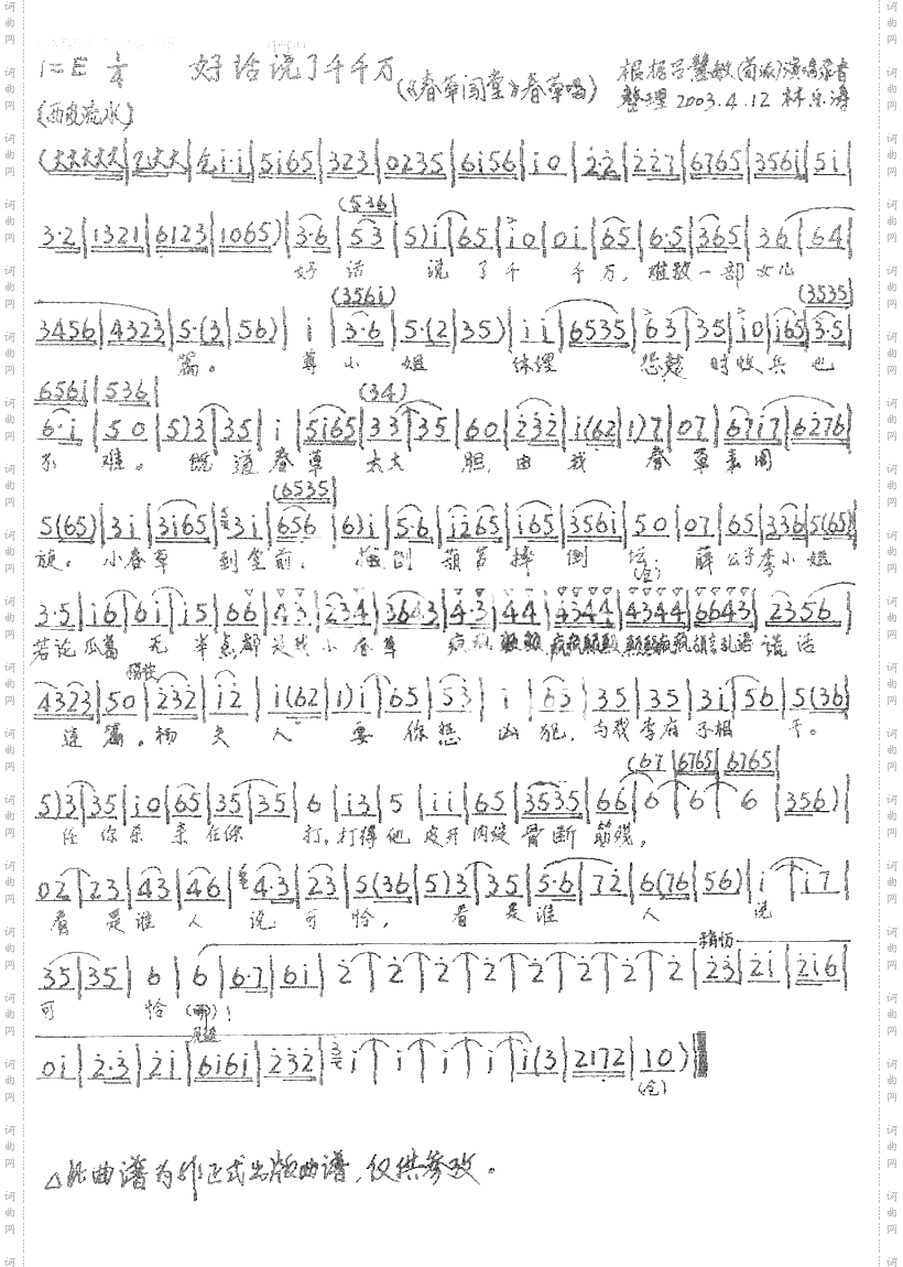 好话说了千千万