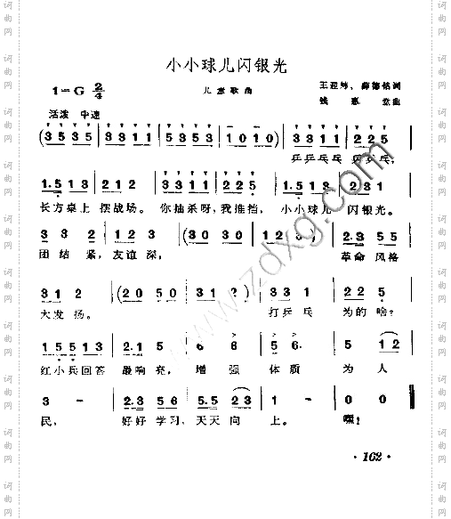 小小球儿闪银光