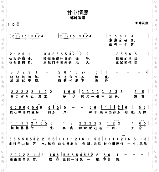 甘心情愿