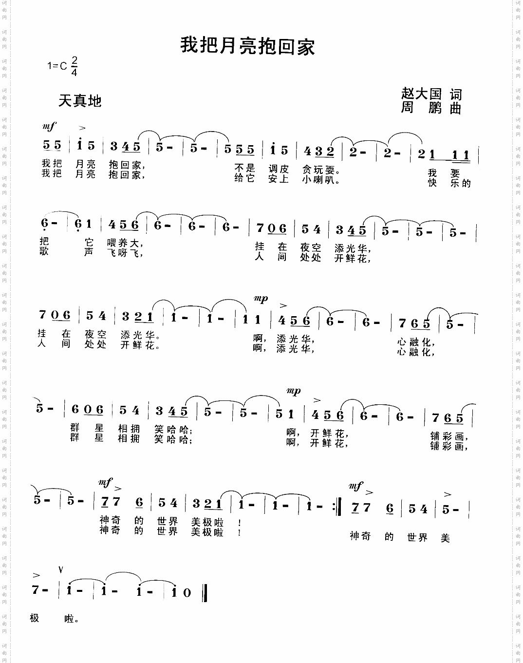我把月亮抱回家