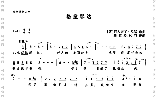 格拉纳达