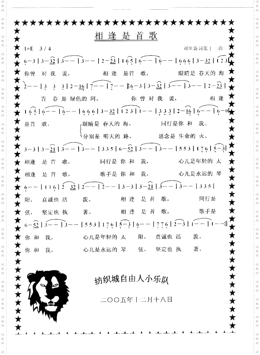 相逢是首歌《电视剧红十字方队插曲》
