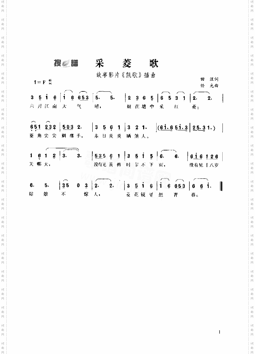 采菱歌歌曲类简谱