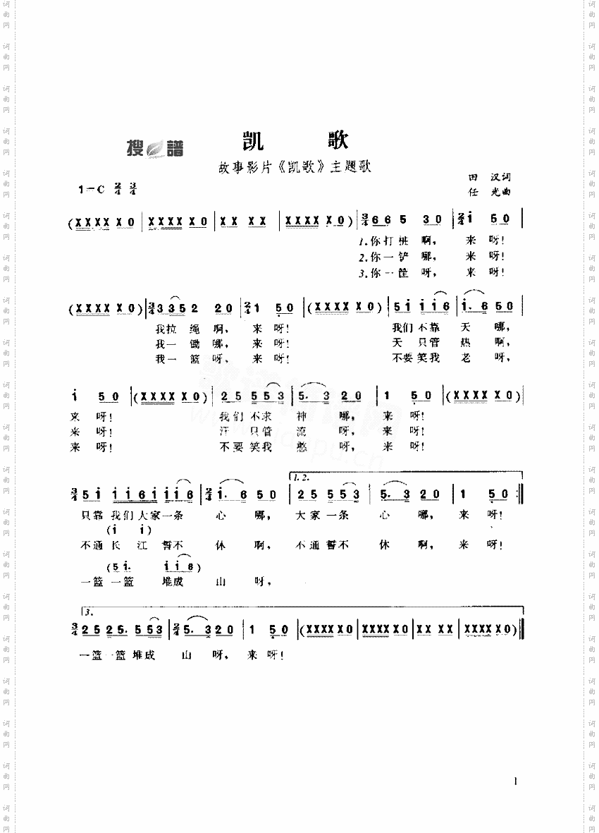 凯歌歌曲类简谱