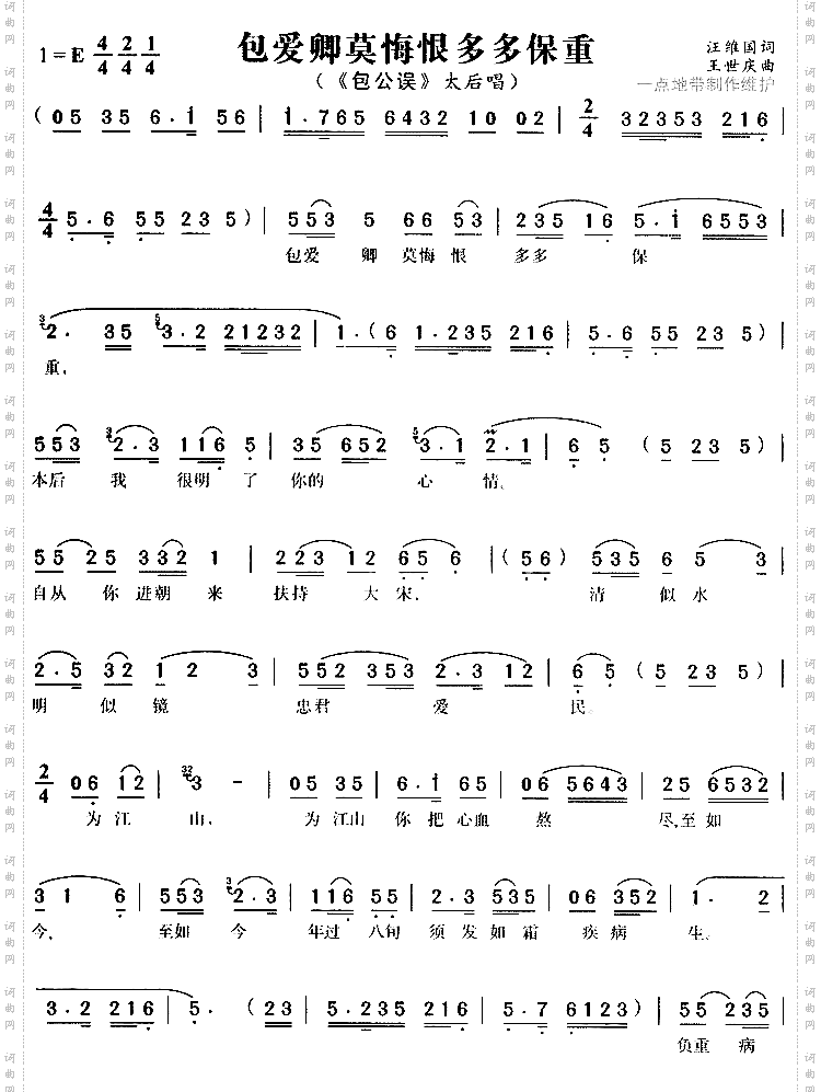 包爱卿莫悔恨多多保重3