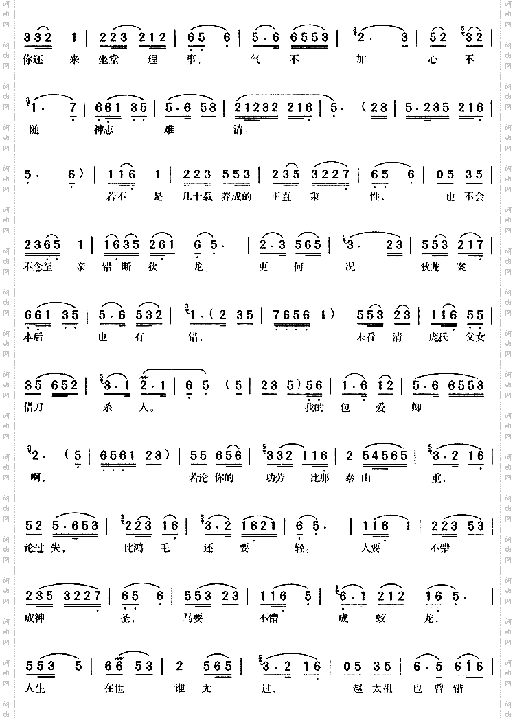 包爱卿莫悔恨多多保重3