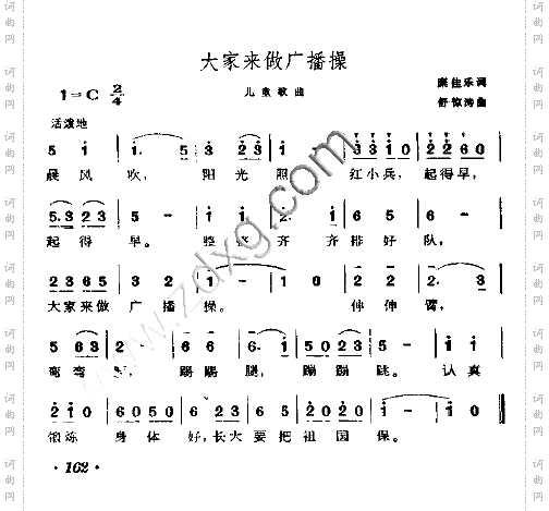 大家来做广播操