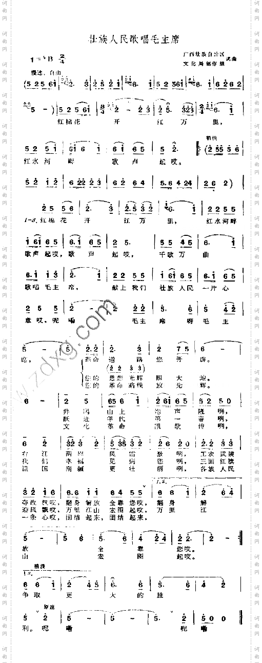 壮族人民歌唱毛主席