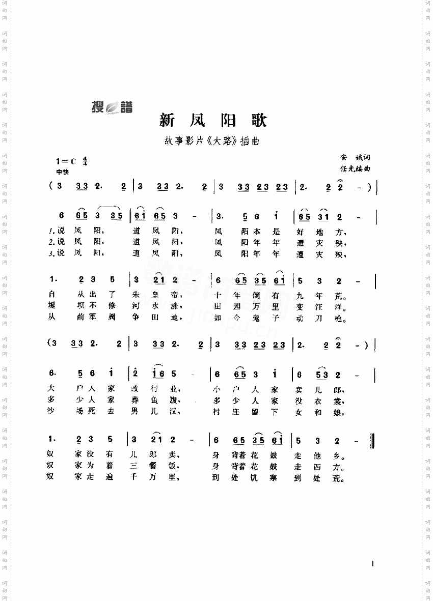 新凤阳歌歌曲类简谱