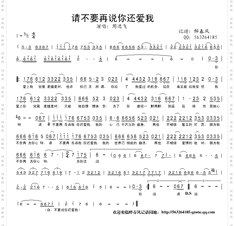 请不要说你还爱我