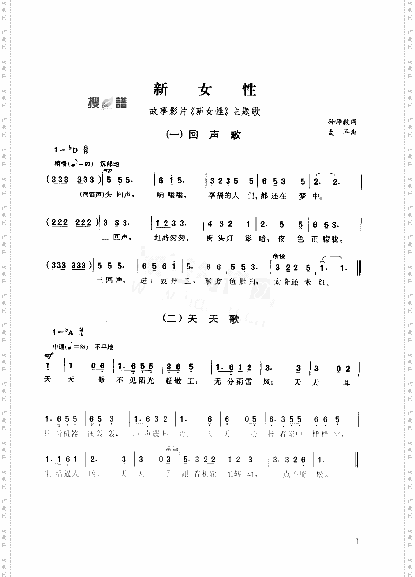 新女性歌曲类简谱