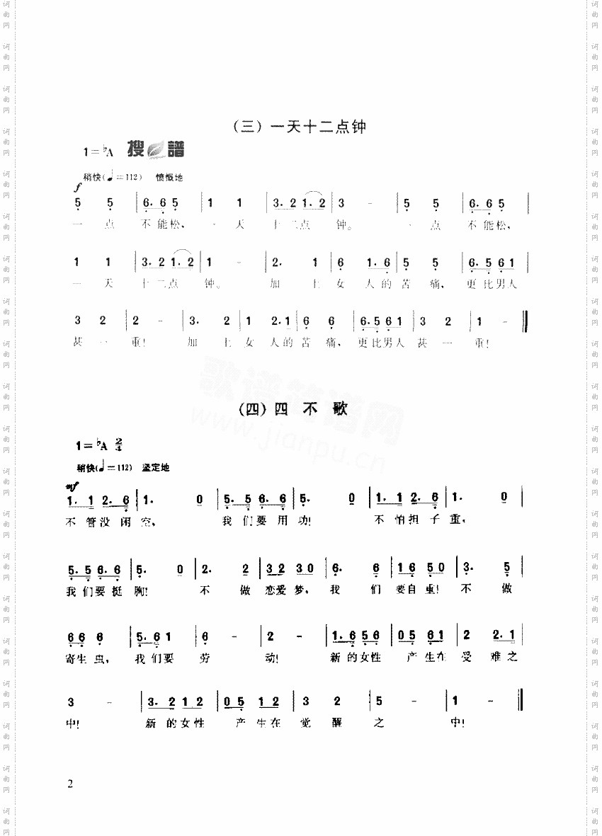 新女性歌曲类简谱
