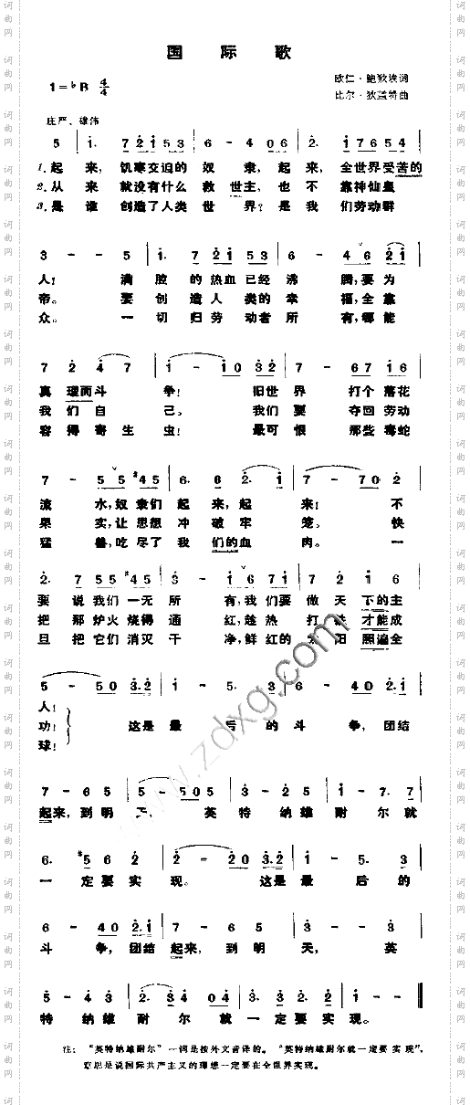 国际歌