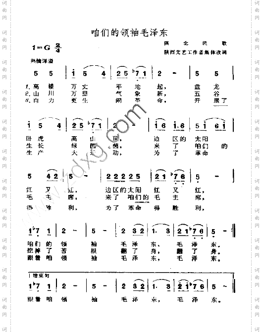 咱们的领袖毛泽东