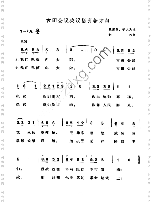 古田会议决议指引着方向