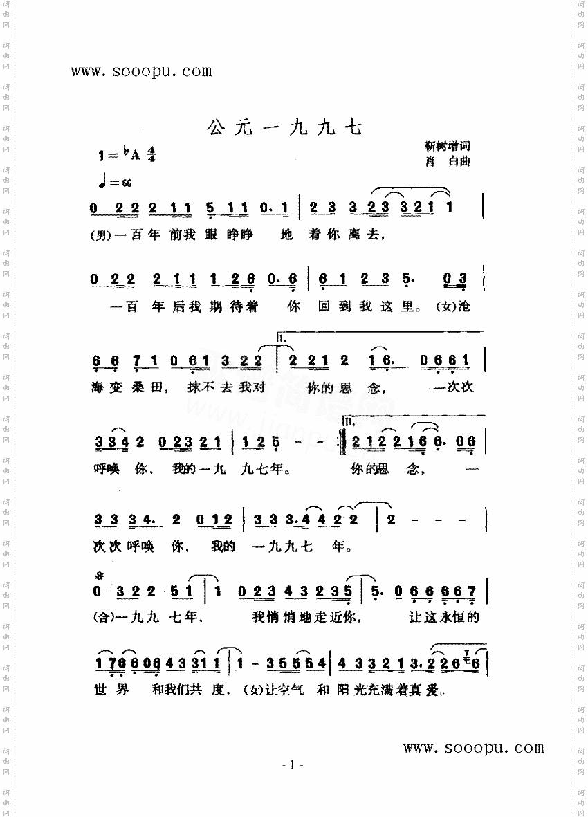 公元一九九七歌曲类简谱