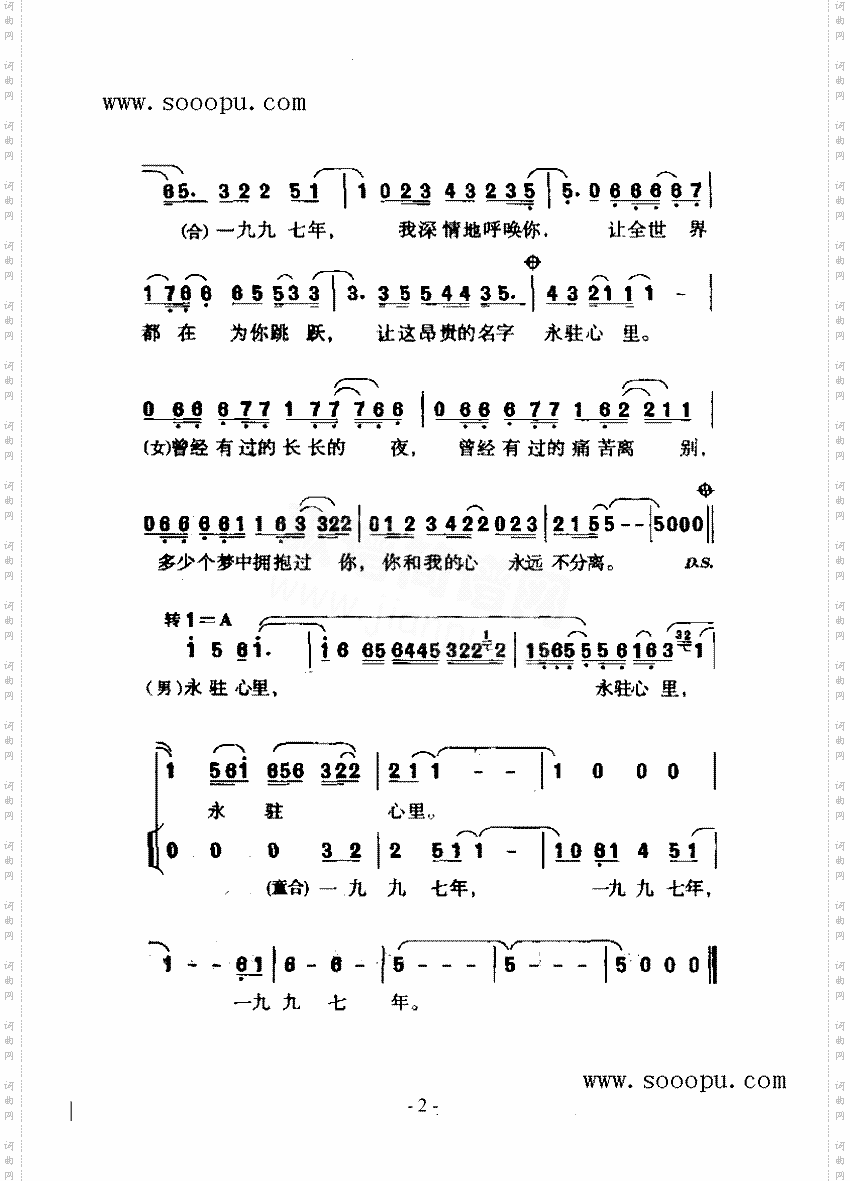 公元一九九七歌曲类简谱