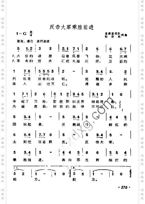 反帝大军乘胜前进