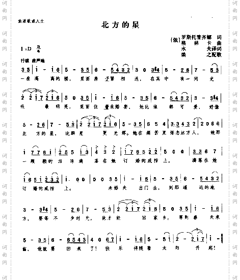 北方的星