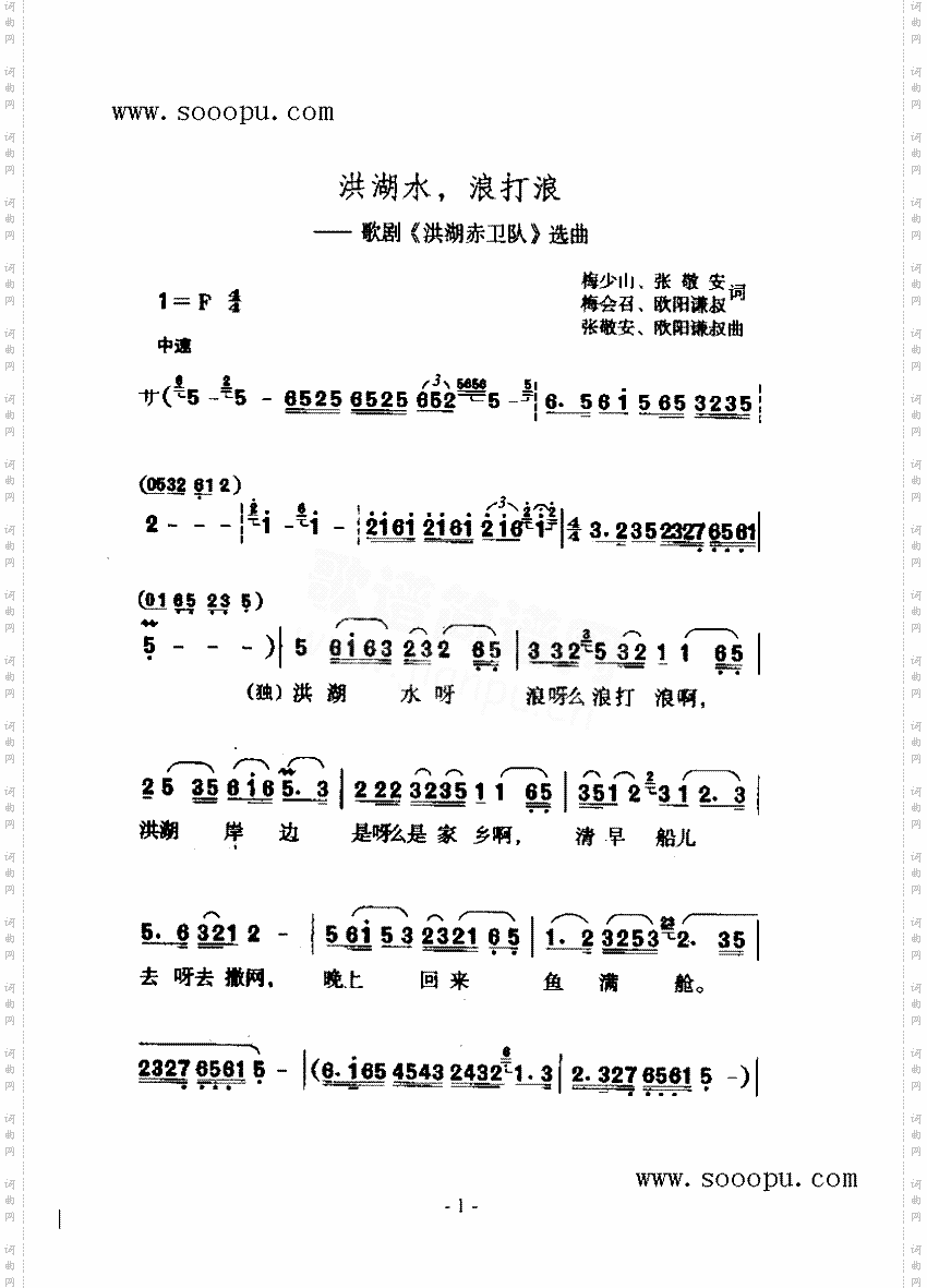 洪湖水，浪打浪歌曲类简谱