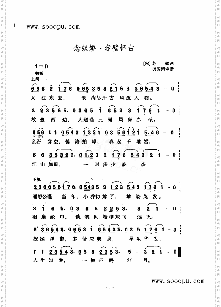 念奴娇·赤壁怀古
