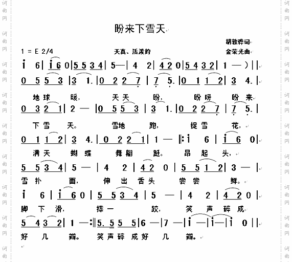 盼来下雪天