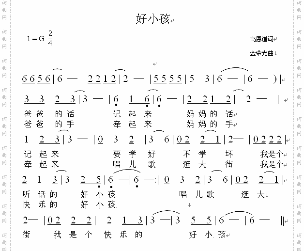好小孩