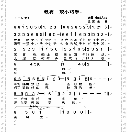我有一双小巧手