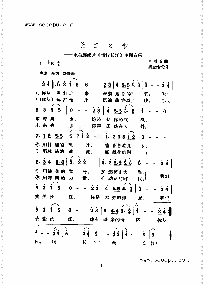 长江之歌歌曲类简谱