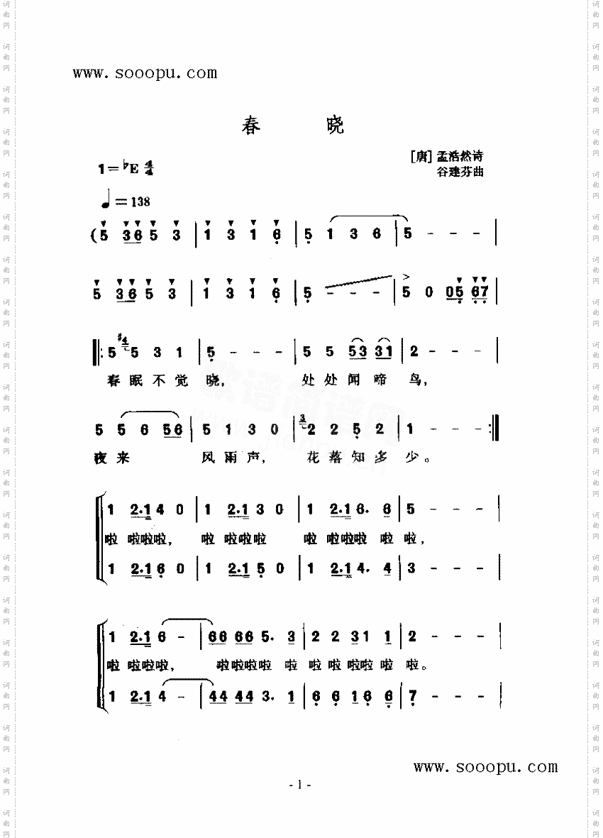 春晓歌曲类简谱