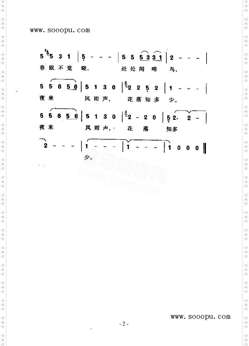 春晓歌曲类简谱