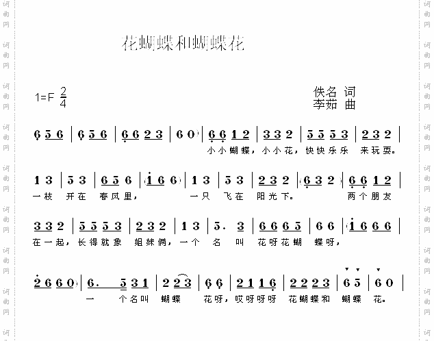花蝴蝶和蝴蝶花