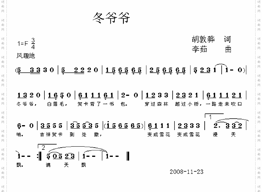 冬爷爷