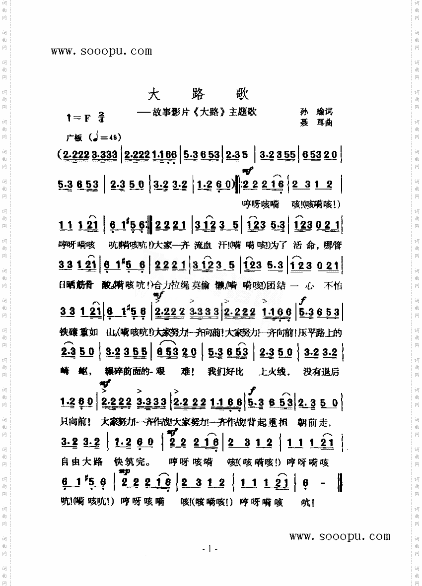 大路歌歌曲类简谱