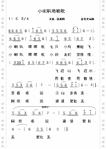 小喇叭嘀嘀嗒