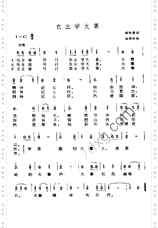 农业学大寨