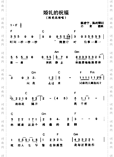 婚礼的祝福