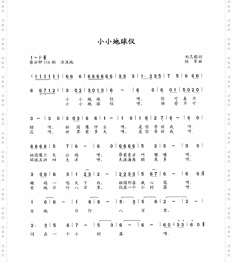 小小地球仪