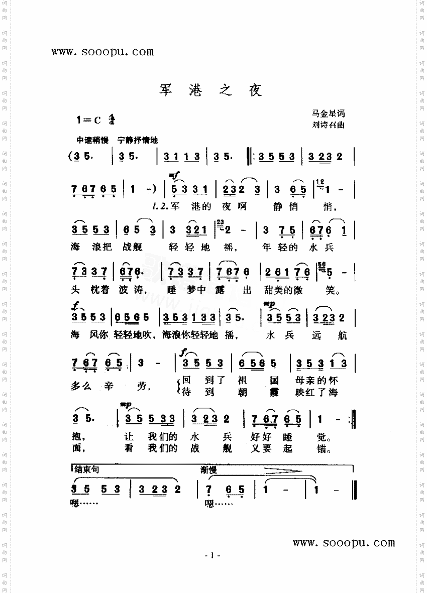 军港之夜_歌曲类简谱
