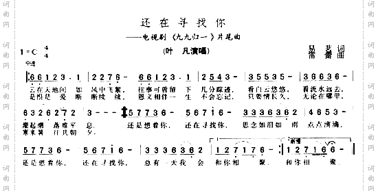 还在寻找你