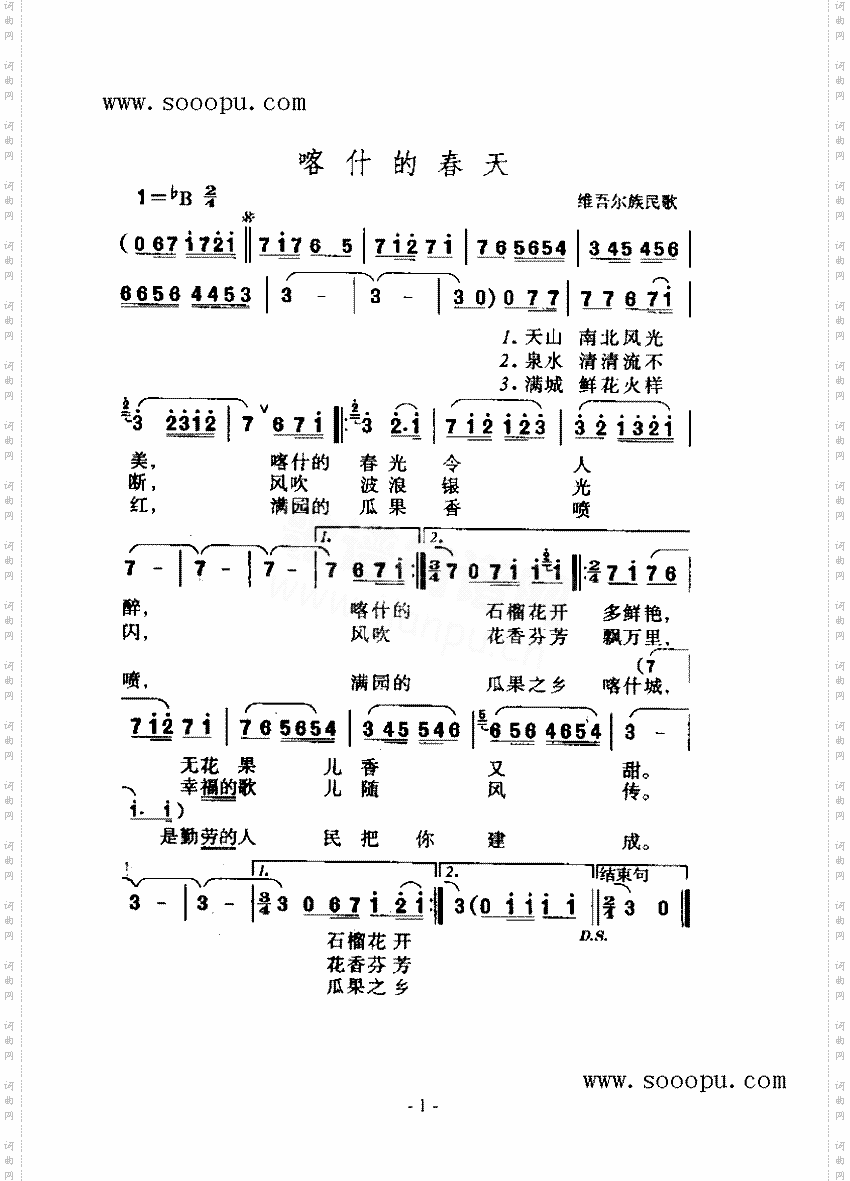 喀什的春天歌曲类简谱